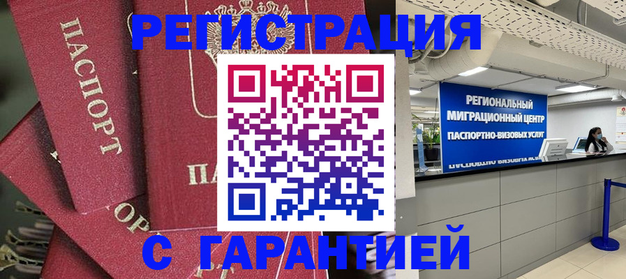 прописка штамп в Сергаче