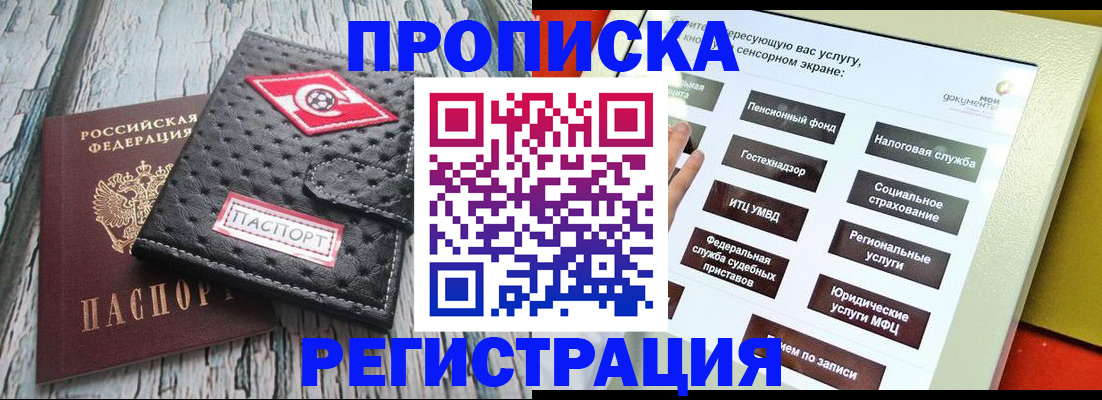 временная регистрация для всех в Сергаче