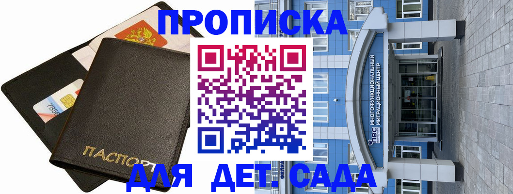 купить прописку в Сергаче